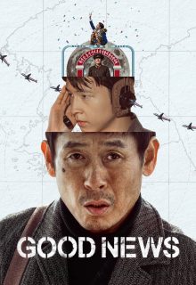 Good News (2025)