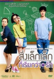 A Little Thing Called Love