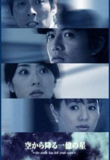 A Million Stars Fall From The Sky