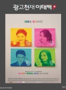 Ad Genius Lee Tae Baek