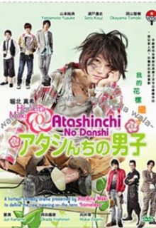 Atashinchi no Danshi