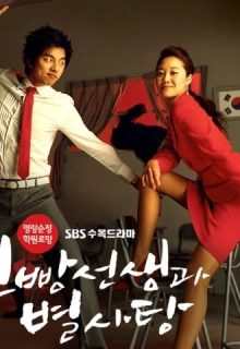 Biscuit Teacher and Star Candy