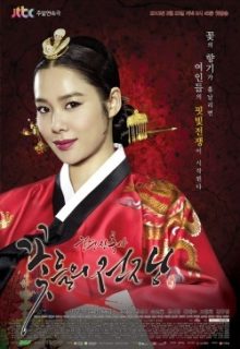 Cruel Palace: War of the Flowers