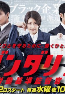 Danda Rin ~ The Labour Standards Inspector