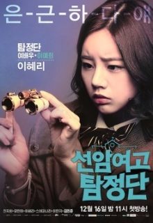 Detectives of Seonam Girls High School