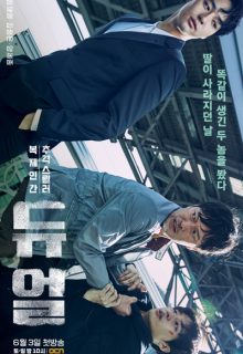 Duel (Korean Drama)