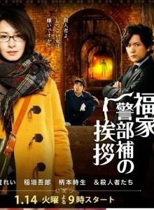 Fukuie Keibuho no Aisatsu