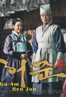 Gu Am Heo Joon