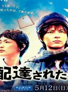 Haitatsu Saretai Watashitachi