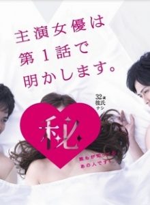 Hakuba no Oujisama Junai Tekireiki