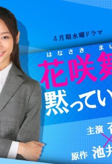 Hanasaki Mai ga Damatte Inai