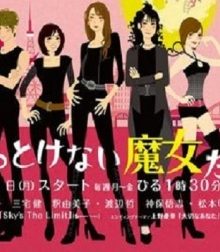 Hottokenai Majotachi