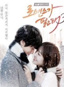 I Need Romance 3