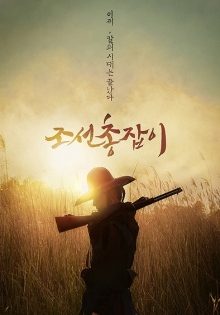 Joseon Gunman