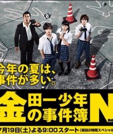 Kindaichi shounen no jikenbo N