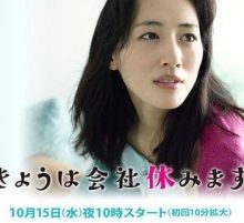 Kyou wa Kaisha Yasumimasu (I’m Taking the Day Off)