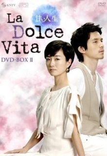 La Dolce Vita (Bittersweet Life)
