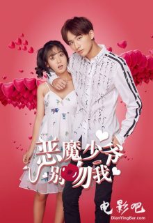 Master Devil Do Not Kiss Me