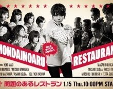 Mondai no Aru Restaurant