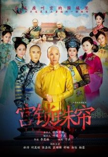 Palace II (Gong Suo Zhu Lian)