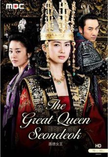 Queen Seon Duk