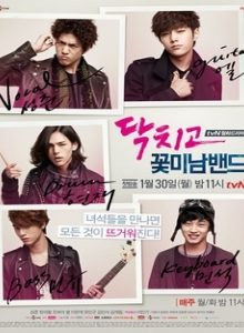 Shut Up Flower Boy Band