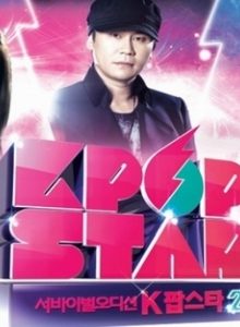 Survival Audition K-Pop Star S3
