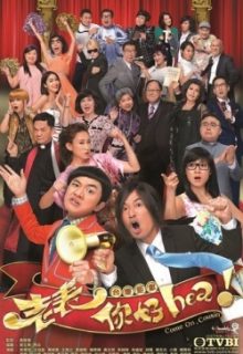 TVB Come On Cousin