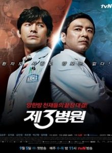 The 3rd Hospital (The Third Hospital)