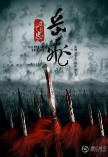 The Patriot Yue Fei