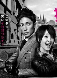 Watashi no Kirai na Tantei