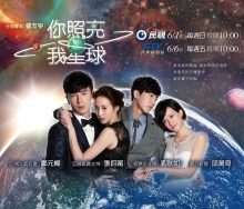 You Light Up My Star