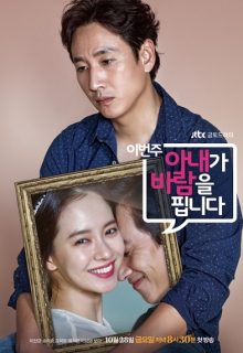 My Wife’s Having an Affair this Week