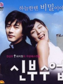 Shinbu sueob (Love So Divine)