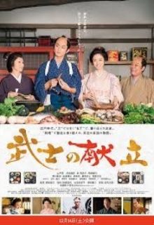 A Tale of Samurai Cooking A True Love Story 2013