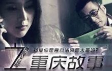 Chong Qing Love Story