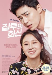 Jealousy Incarnate