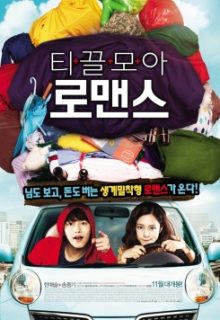 Love and Cash (Penny Pinchers)