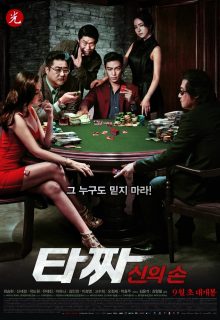 Tazza: The Hidden Card