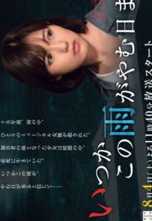 Itsuka Kono Ame ga Yamu Hi made