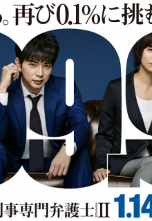 99.9 Keiji Senmon Bengoshi Season 2