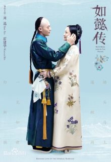 Ruyi’s Royal Love in the Palace