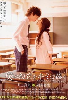 Boku no Hatsukoi wo Kimi ni Sasagu (I Give My First Love to You)