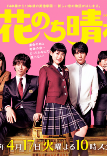 Boys Over Flowers Season 2  (Hana Nochi Hare: HanaDan)