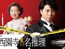 Butler Saionji’s Great Reasoning (Shitsuji Saionji no Meisuiri)