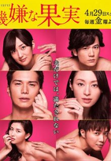 Displeased Fruit (Fukigen na Kajitsu)