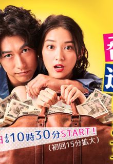 Ima kara Anata wo Kyouhaku Shimasu (May I Blackmail You?)