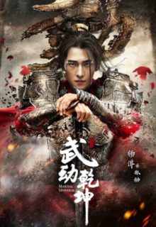 Martial Universe