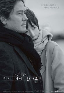 Should We Kiss First