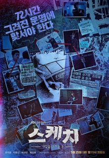 Sketch (Korean Drama)